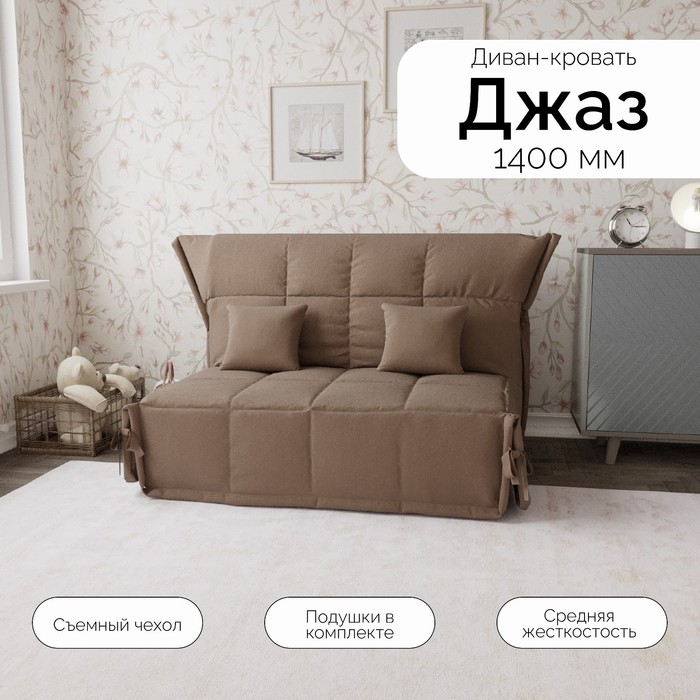 Диван прямой «Джаз 1400», ППУ, механизм аккордеон, велюр, цвет квест 025 - Фото 1