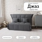 Диван прямой «Джаз 1400», ППУ, механизм аккордеон, велюр, цвет квест 026 - Фото 1