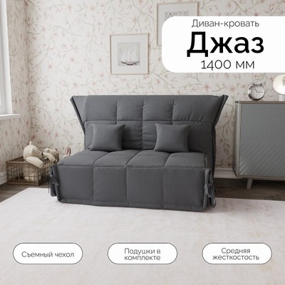 Диван прямой «Джаз 1400», ППУ, механизм аккордеон, велюр, цвет квест 026