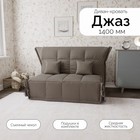 Диван прямой «Джаз 1400», ППУ, механизм аккордеон, велюр, цвет квест 032 - Фото 1