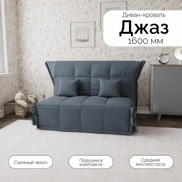 Диван прямой «Джаз 1600», ППУ, механизм аккордеон, велюр, цвет квест 023 - Фото 1