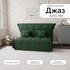 Диван прямой «Джаз 2000», ППУ, механизм аккордеон, велюр, цвет квест 010 - Фото 1