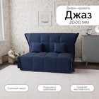 Диван прямой «Джаз 2000», ППУ, механизм аккордеон, велюр, цвет квест 024 - Фото 1