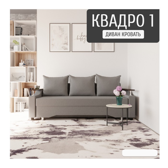 Диван прямой «Квадро 1», ПБ, механизм еврокнижка, велюр, цвет квест 014 - Фото 1