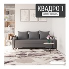 Диван прямой «Квадро 1», ПБ, механизм еврокнижка, велюр, цвет квест 026 - Фото 1