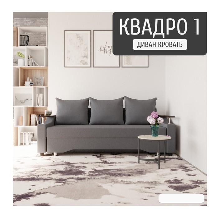 Диван прямой «Квадро 1», ПБ, механизм еврокнижка, велюр, цвет квест 026 - Фото 1