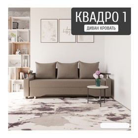 Прямой диван «Квадро 1», ПБ, механизм еврокнижка, велюр, цвет квест 032