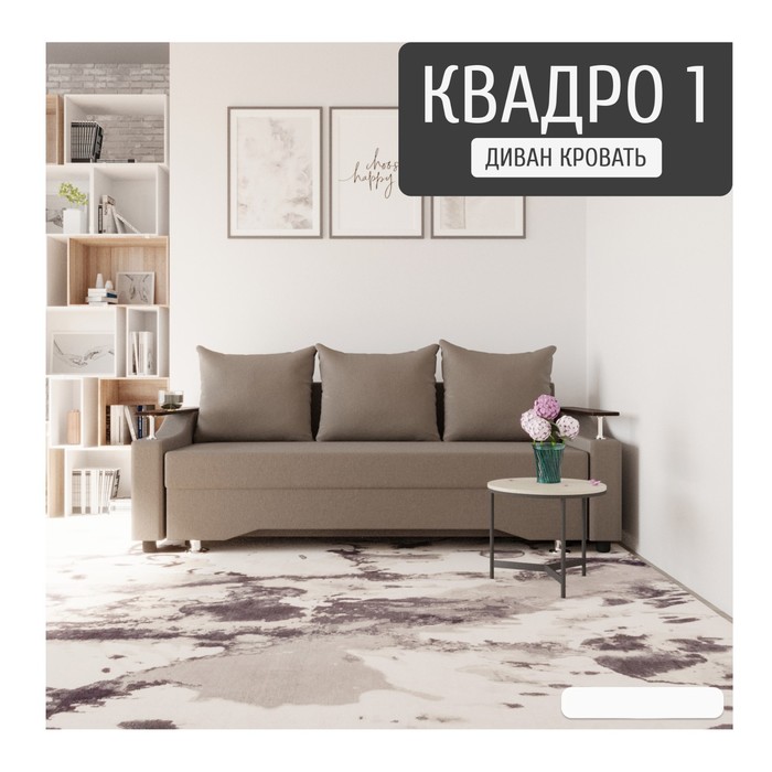 Диван прямой «Квадро 1», ПБ, механизм еврокнижка, велюр, цвет квест 032 - Фото 1