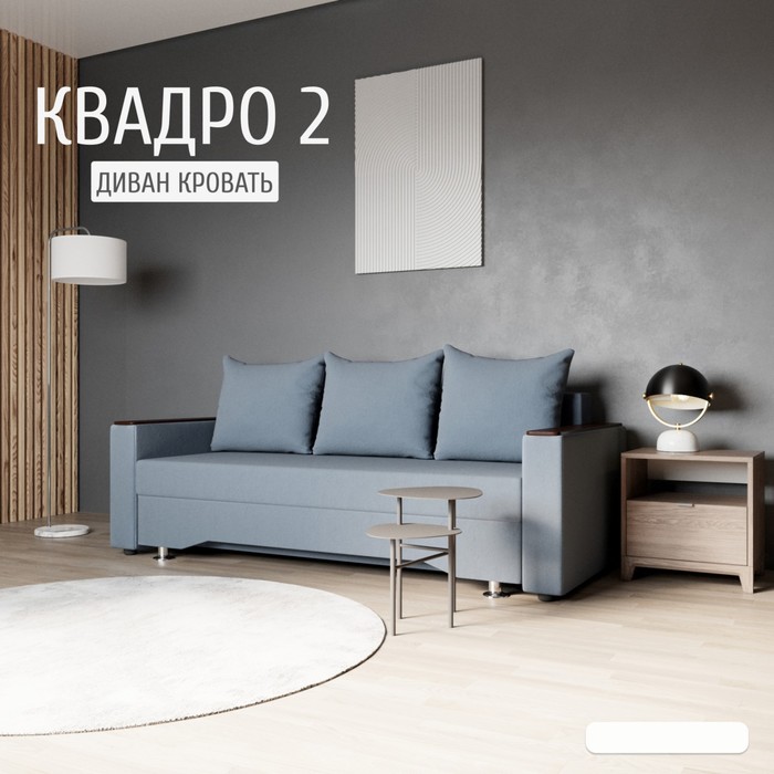 Диван прямой «Квадро 2», ПБ, механизм еврокнижка, велюр, цвет квест 023