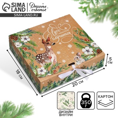 Коробка подарочная новогодняя складная двухсторонняя «Чудо обязательно случится», 20×18×5 см