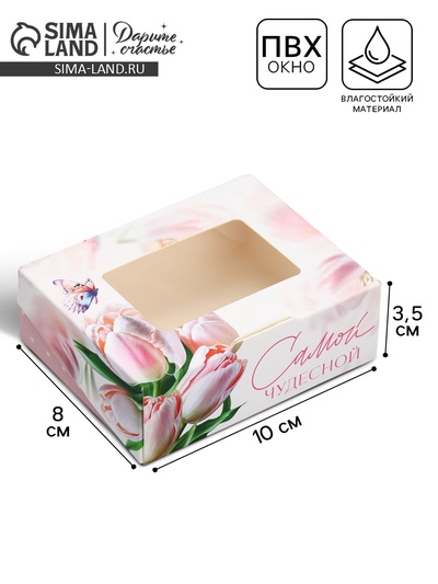 Кондитерская упаковка, коробка с ламинацией «Тюльпаны», 10×8×3.5 см