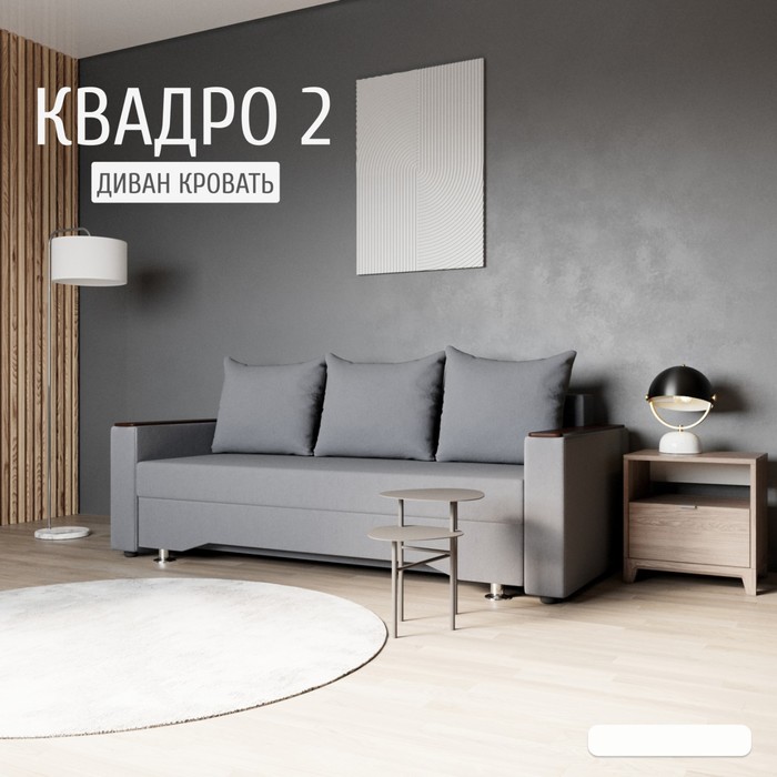 Диван прямой «Квадро 2», ПБ, механизм еврокнижка, велюр, цвет квест 026