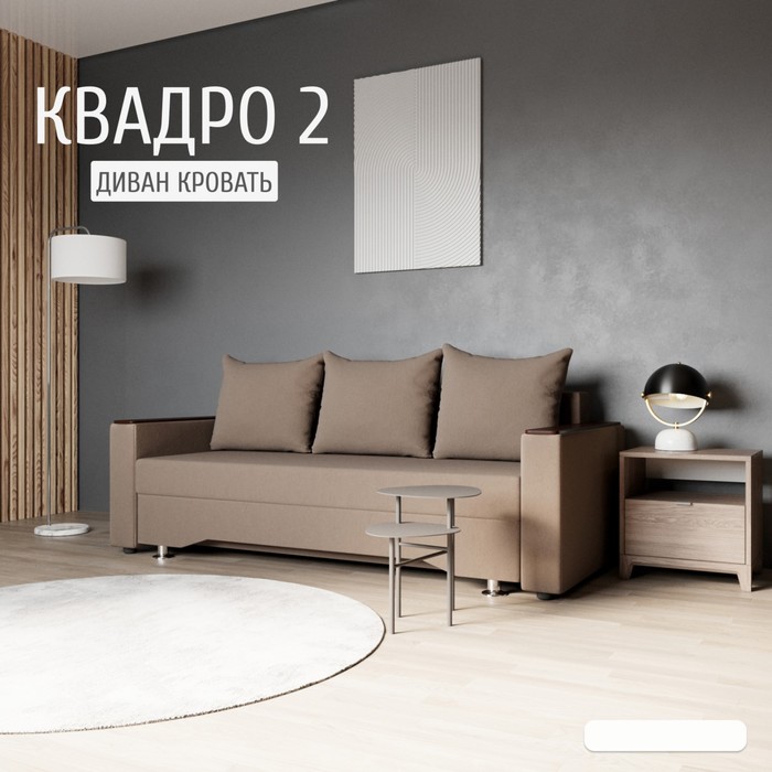 Диван прямой «Квадро 2», ПБ, механизм еврокнижка, велюр, цвет квест 033