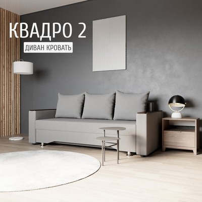 Диван прямой «Квадро 2», ППУ, механизм еврокнижка, велюр, цвет квест 014