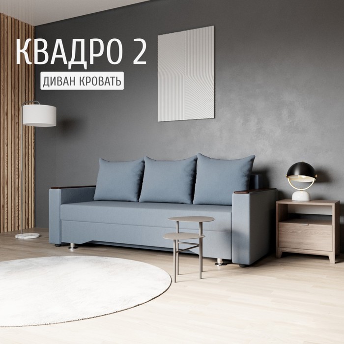 Диван прямой «Квадро 2», ППУ, механизм еврокнижка, велюр, цвет квест 023 - Фото 1