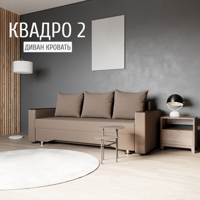 Диван прямой «Квадро 2», ППУ, механизм еврокнижка, велюр, цвет квест 033 - Фото 1