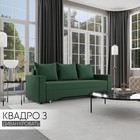 Прямой диван «Квадро 3», ПБ, механизм еврокнижка, велюр, цвет квест 010 - Фото 1