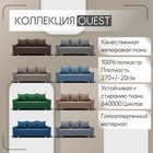 Прямой диван «Квадро 3», ППУ, механизм еврокнижка, велюр, цвет квест 010 - Фото 6