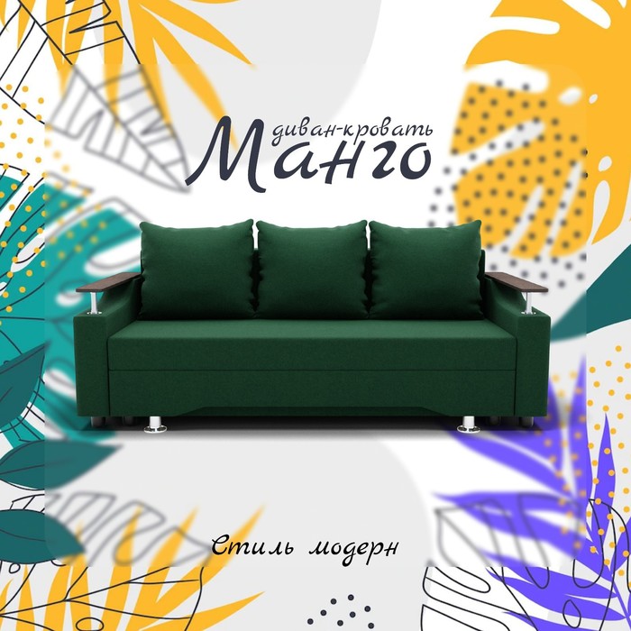 Прямой диван «Манго», ПБ, механизм книжка, велюр, цвет квест 010 - Фото 1