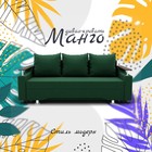 Прямой диван «Манго», ППУ, механизм книжка, велюр, цвет квест 010 - Фото 1