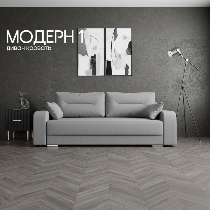 Диван прямой «Модерн 1», НПБ, механизм пантограф, велюр, цвет квест 014 - Фото 1