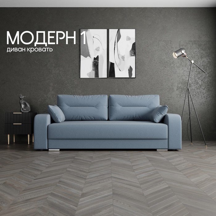Диван прямой «Модерн 1», НПБ, механизм пантограф, велюр, цвет квест 023 - Фото 1