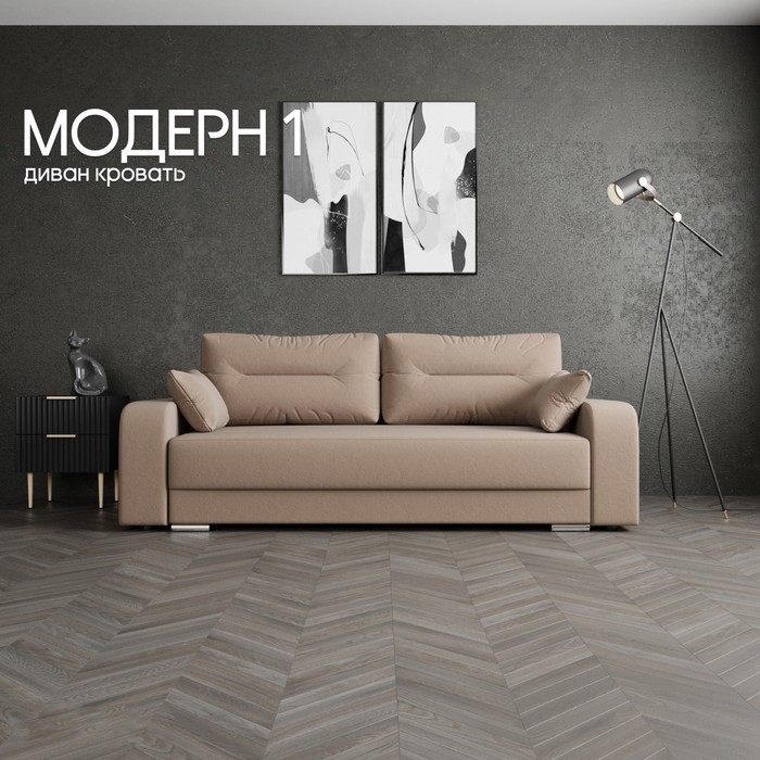 Диван прямой «Модерн 1», НПБ, механизм пантограф, велюр, цвет квест 025 - Фото 1