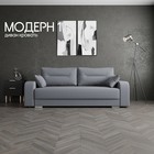 Диван прямой «Модерн 1», НПБ, механизм пантограф, велюр, цвет квест 026 - Фото 1