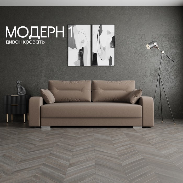 Диван прямой «Модерн 1», НПБ, механизм пантограф, велюр, цвет квест 033 - Фото 1