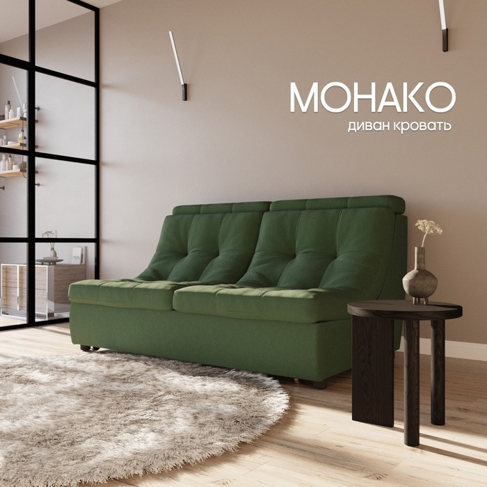 Прямой диван «Монако 1», ППУ, механизм венеция, велюр, цвет квест 010 - Фото 1