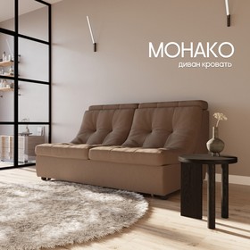Прямой диван «Монако 1», ППУ, механизм венеция, велюр, цвет квест 033