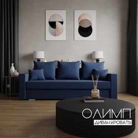 Прямой диван «Олимп 1», ПБ, механизм еврокнижка, велюр, цвет квест 024