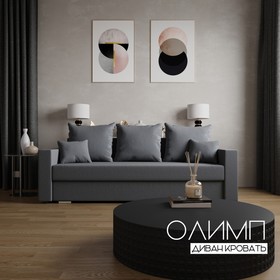 Прямой диван «Олимп 1», ПБ, механизм еврокнижка, велюр, цвет квест 026