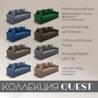 Диван прямой «Олимп 1», ППУ, механизм еврокнижка, велюр, цвет квест 024 - Фото 5