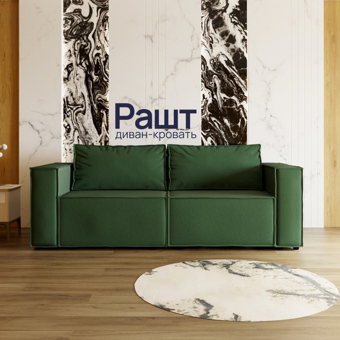 Диван – трансформер раскладной «Рашт», НПБ, механизм выкатной, велюр, цвет квест 010 - Фото 1
