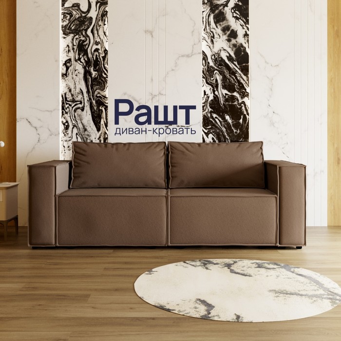 Диван – трансформер раскладной «Рашт», НПБ, механизм выкатной, велюр, цвет квест 033 - Фото 1