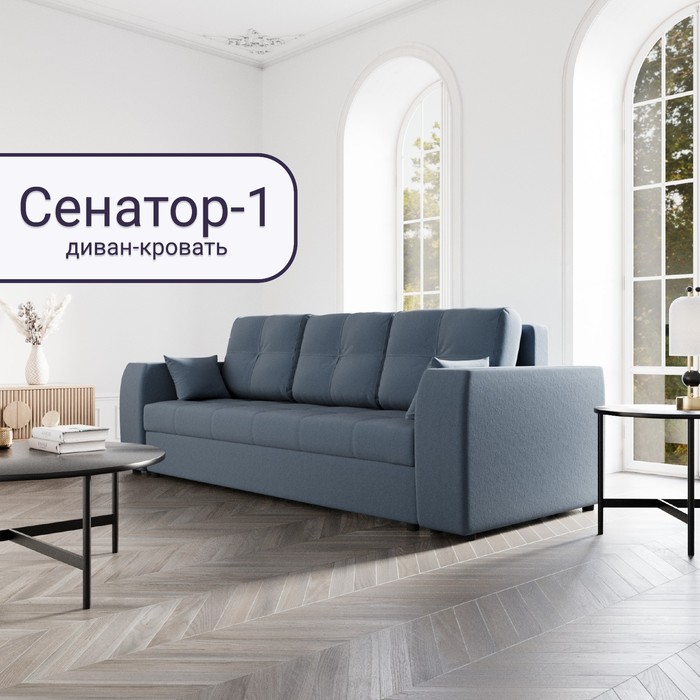 Прямой диван «Сенатор 1», НПБ, механизм пантограф, велюр, цвет квест 023 - Фото 1