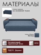 Диван прямой «Сенатор 1», НПБ, механизм пантограф, велюр, цвет квест 023 - Фото 3