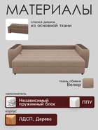 Диван прямой «Сенатор 1», НПБ, механизм пантограф, велюр, цвет квест 025 - Фото 3