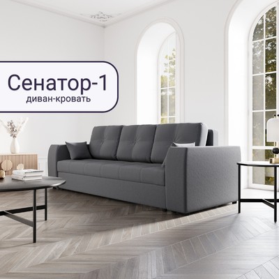 Прямой диван «Сенатор 1», НПБ, механизм пантограф, велюр, цвет квест 026
