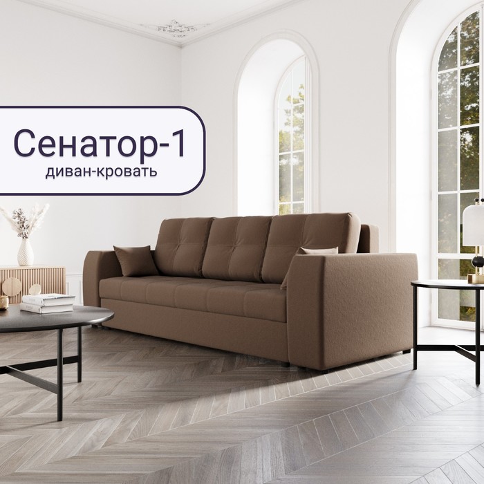 Прямой диван «Сенатор 1», НПБ, механизм пантограф, велюр, цвет квест 033 - Фото 1