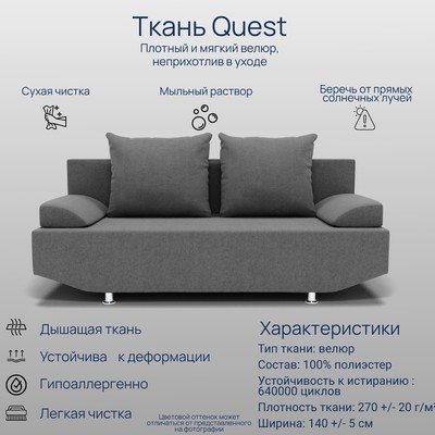 Диван прямой «Сити», ППУ, механизм еврокнижка, велюр, цвет квест 014