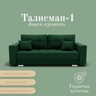 Диван прямой «Талисман 1», ПЗ, механизм пантограф, велюр, цвет квест 010 - Фото 1