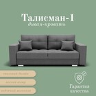 Диван прямой «Талисман 1», ПЗ, механизм пантограф, велюр, цвет квест 014 - Фото 1