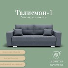 Диван прямой «Талисман 1», ПЗ, механизм пантограф, велюр, цвет квест 026 - Фото 1
