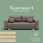 Диван прямой «Талисман 1», ПЗ, механизм пантограф, велюр, цвет квест 032 - Фото 1
