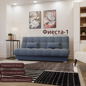 Прямой диван «Фиеста 1», НПБ, механизм книжка, велюр, цвет квест 023