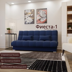 Прямой диван «Фиеста 1», НПБ, механизм книжка, велюр, цвет квест 024