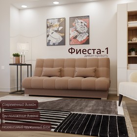 Прямой диван «Фиеста 1», НПБ, механизм книжка, велюр, цвет квест 025