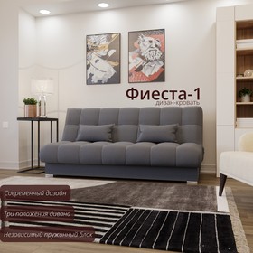 Прямой диван «Фиеста 1», НПБ, механизм книжка, велюр, цвет квест 026
